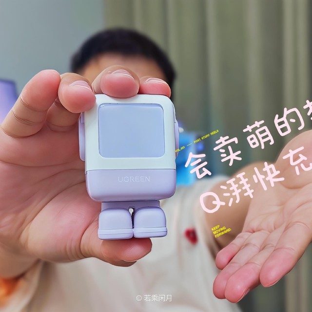 桌面潮流酷玩？绿联Q湃快充体验：65W快充+会卖萌的机器人