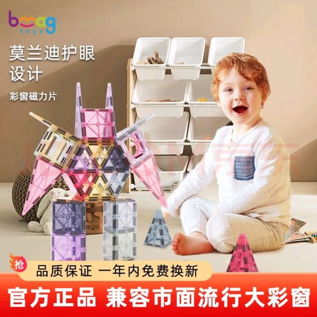 贝磁彩窗磁力片：安全益智玩具
