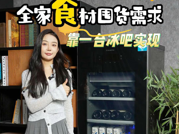 卡萨帝（Casarte）220升三温区家用办公室冷藏柜暖藏冰吧 茶叶饮料水果保鲜柜小型冰箱LC-220JE