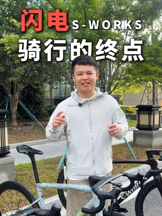 闪电S-works SL8去年的保值王，今年也终于绷不住了！#闪电公路车 #骑行 #户外骑行 #公路车 #二手公路车