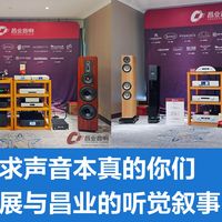 2025上海音响展圆满结束,昌业展房CD+黑胶+数播搭配回顾!