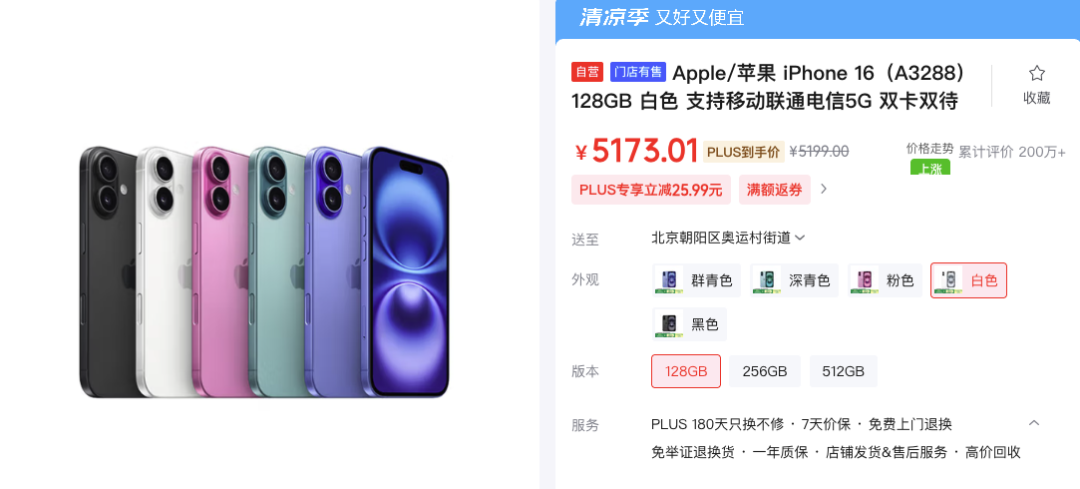 众聊:iPhone 16 128GB Vs 安卓旗舰,预算有限难道也要硬上iPhone?