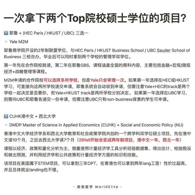 26fall科普向｜双学位硕士项目大盘点（上）