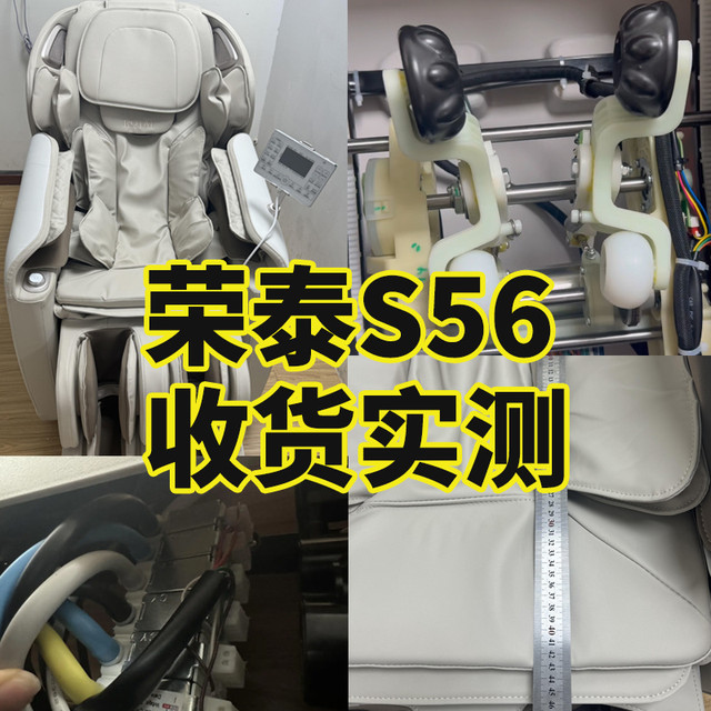 荣泰S56按摩椅拆机实测！