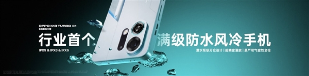 自带风冷 地表最强第四代骁龙8s!OPPO K13 Turbo Pro发布:1999元起