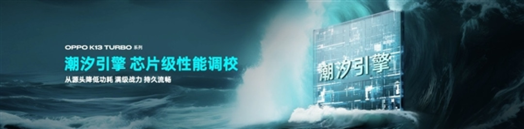 自带风冷 地表最强第四代骁龙8s!OPPO K13 Turbo Pro发布:1999元起