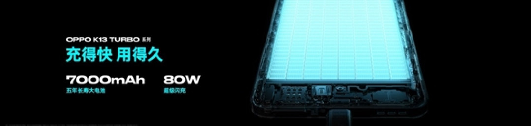 自带风冷 地表最强第四代骁龙8s!OPPO K13 Turbo Pro发布:1999元起