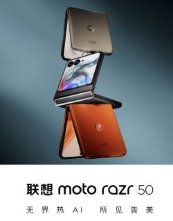 摩托罗拉moto Razr 50兼顾时尚与实用