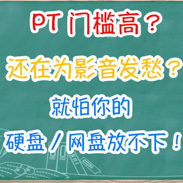 一招解决片源问题，就怕你NAS/网盘不够大！可转存可离线，太离谱