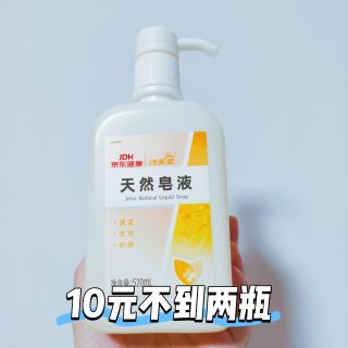 洗完不干手的洗手液！买到划算的洗手液10元不到两瓶！洁肤柔皂液