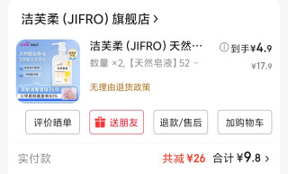 洗完不干手的洗手液！买到划算的洗手液10元不到两瓶！洁肤柔皂液