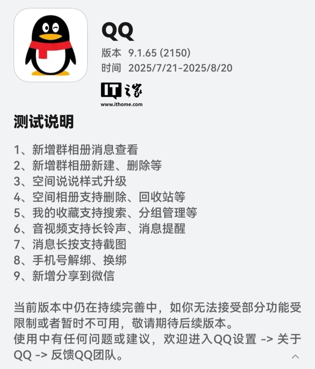 QQ鸿蒙版新版本上线，支持群相册等多项功能更新