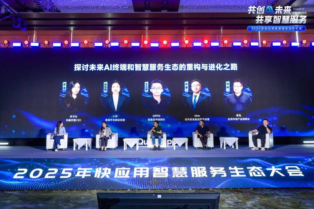 快应用融合AI技术,携手终端厂商开启智慧服务新时代