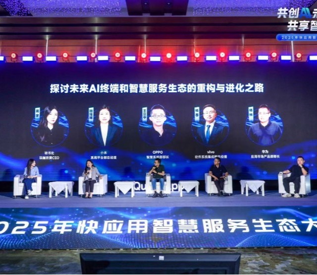 快应用融合AI技术，携手终端厂商开启智慧服务新时代