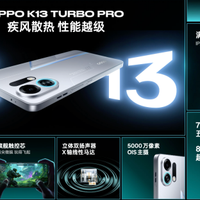 为性能而来，OPPO 发布越级性能先锋K13 Turbo系列