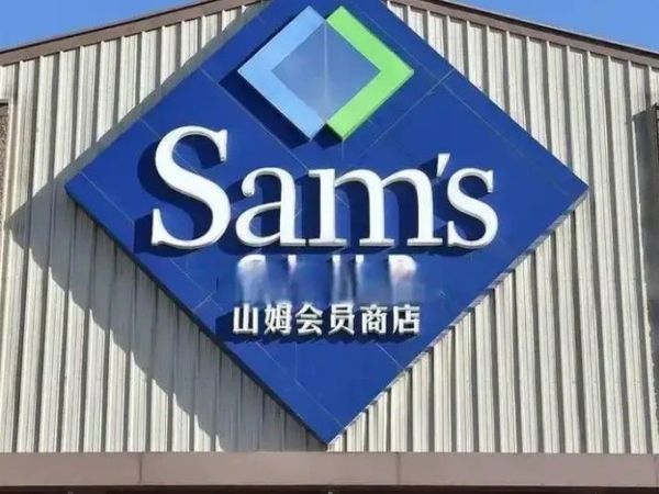 溜溜梅为了讨好中产，说山姆专供无任何添加
