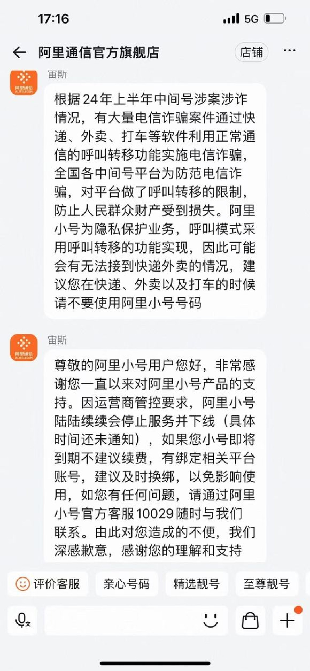 曝阿里小号将全网停服 有10年老用户曾绑定数百个账号