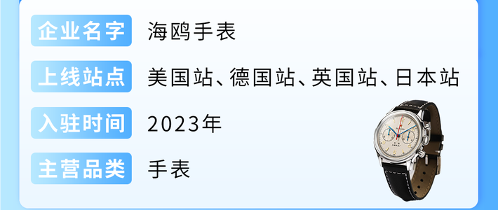 70年老品牌机械表海鸥通过亚马逊出海，让东方故事有了新听众
