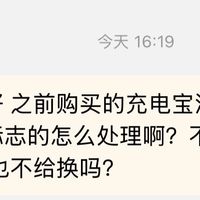 品牌客服回应汇总：民航禁令之下，你手中的充电宝何去何从？