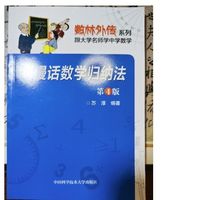 一本关于数学归纳法的优秀读物