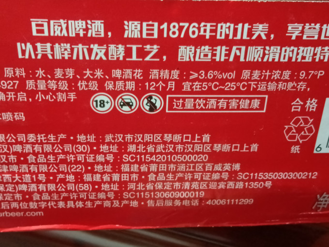 百威工业啤酒