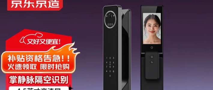 京东京造S2 Elite：开启智能门锁新纪元！