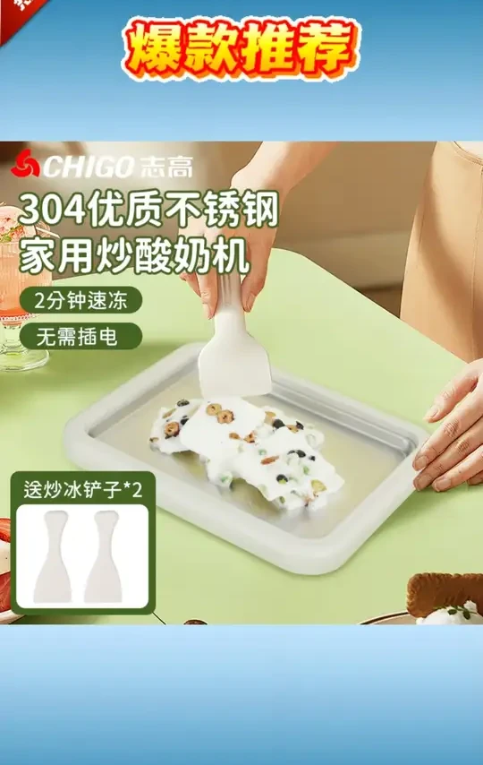 Chigo/志高炒冰机炒酸奶炒冰盘家用儿童小型神器炒冰器冰淇淋机 #志高炒冰机 #家用小型 #炒酸奶冰淇淋 #儿童适用