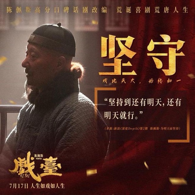 你会去看陈佩斯的电影——戏台吗？（剧透）