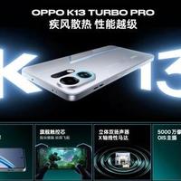 越级性能先锋OPPO K13 Turbo系列发布，仅1799元起
