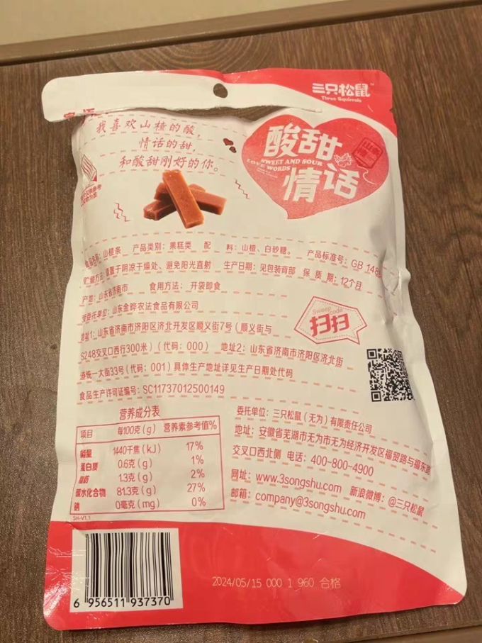 三只松鼠蜜饯果脯