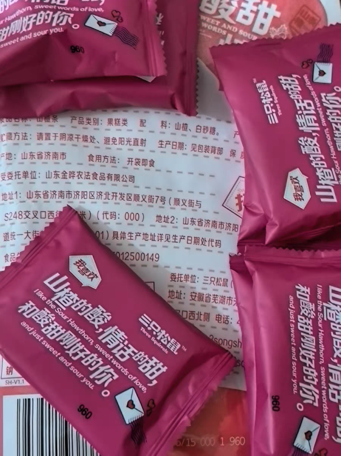 三只松鼠蜜饯果脯