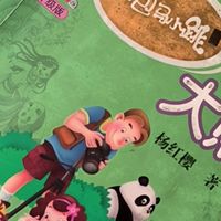 好书推荐之《寻找大熊猫》