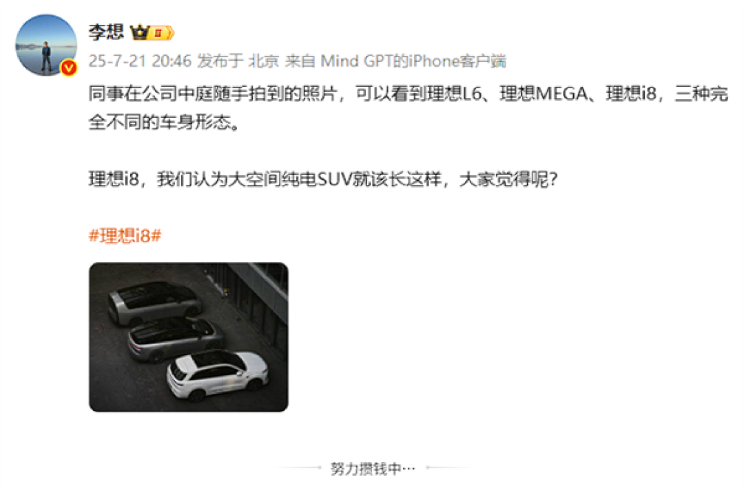 李想晒三车同框!坚称大空间纯电SUV就该像理想i8