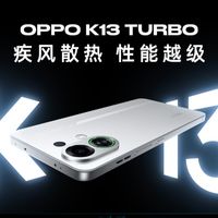 一图看懂OPPO K13 Turbo系列 疾风散热，性能先锋