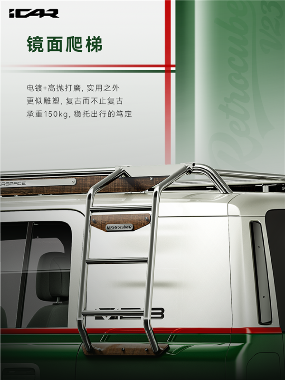 2.88万买18件“大满配” 奇瑞iCar V23复古套件发布:个性非常