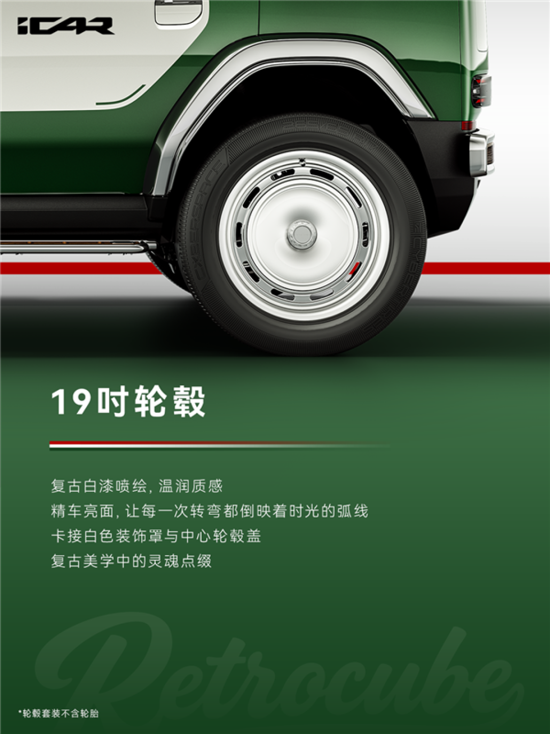 2.88万买18件“大满配” 奇瑞iCar V23复古套件发布:个性非常