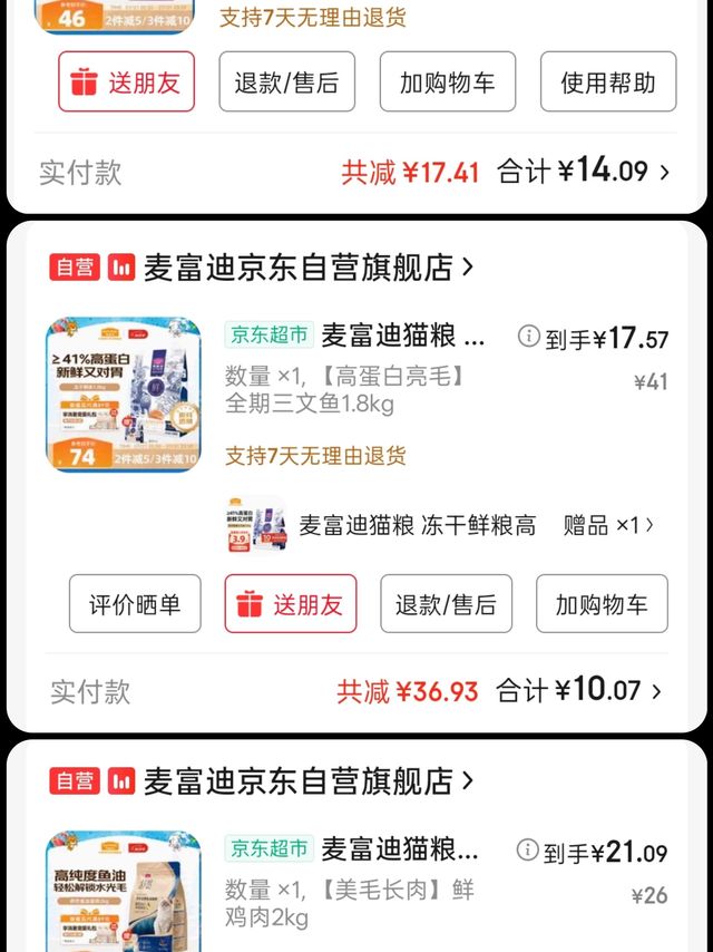 麦富迪的三款中低端粮，哪个更值得买？