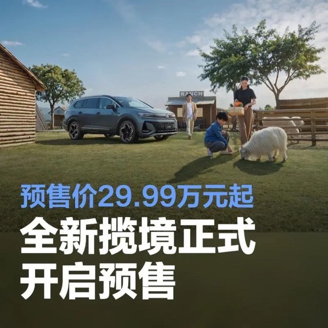 29.99万起预售！新揽境定价困局：老款21万抄底，新款溢价10万？