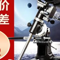 商品选购系列13:天文望远镜