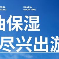 左颜右色尽兴出游礼盒：一路清爽，颜值在线