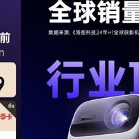 商品选购系列5:投影仪，激光电视