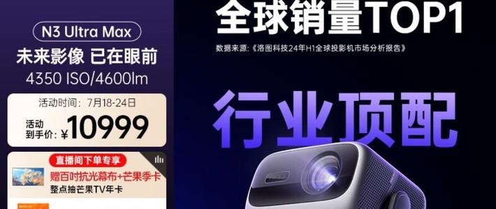 商品选购系列5:投影仪，激光电视