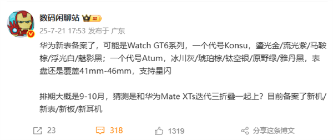 与新一代三折叠一同发布!华为WATCH GT6入网 首次支持星闪