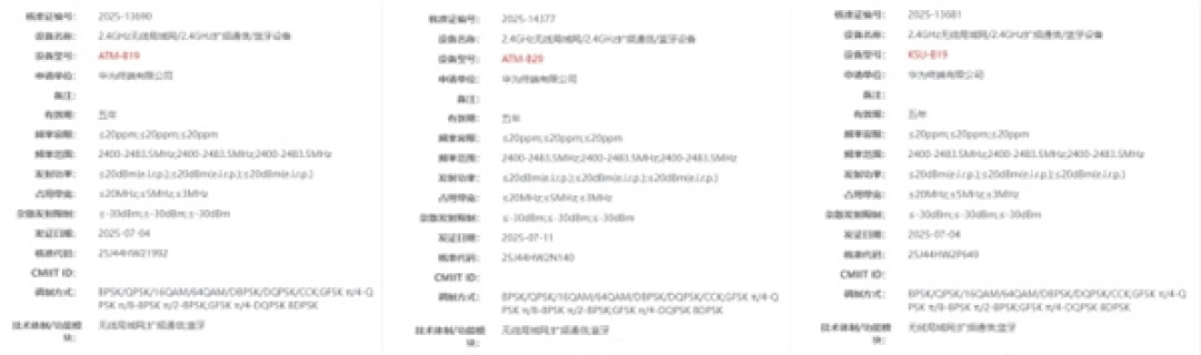 与新一代三折叠一同发布!华为WATCH GT6入网 首次支持星闪