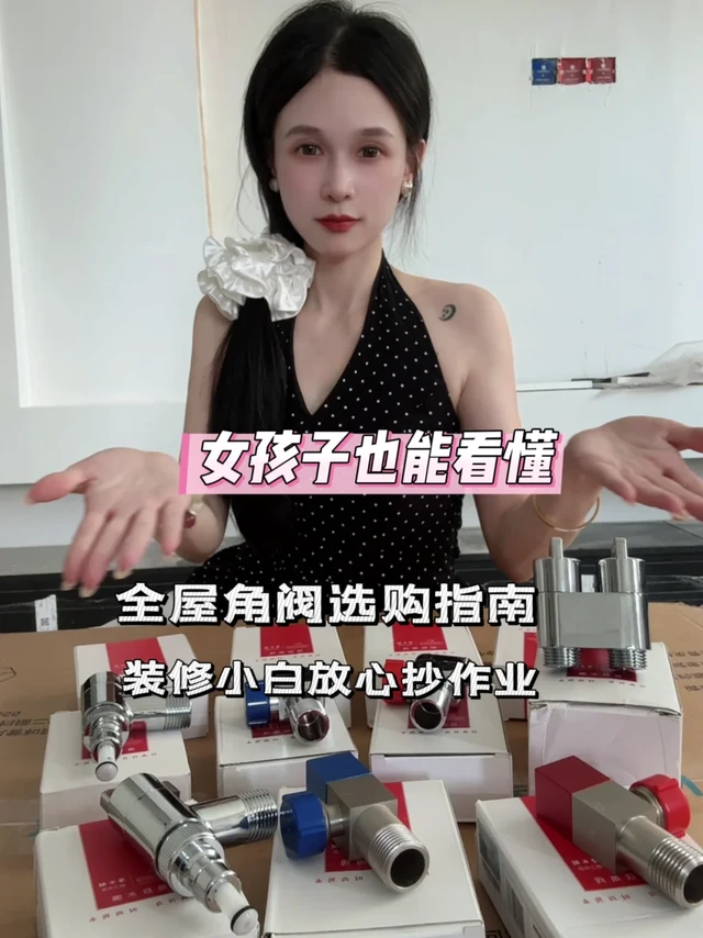 三角阀怎么买|全屋角阀选购指南
