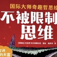 打开思维的绘本，陪孩子慢慢长大