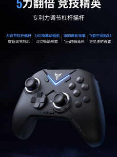 飞智黑武士4 Pro：手柄界的“变形金刚”，让你打游戏爽到飞起！