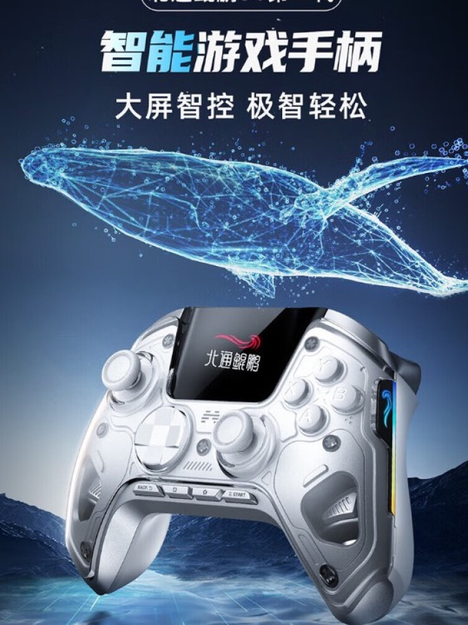北通游戏手柄
