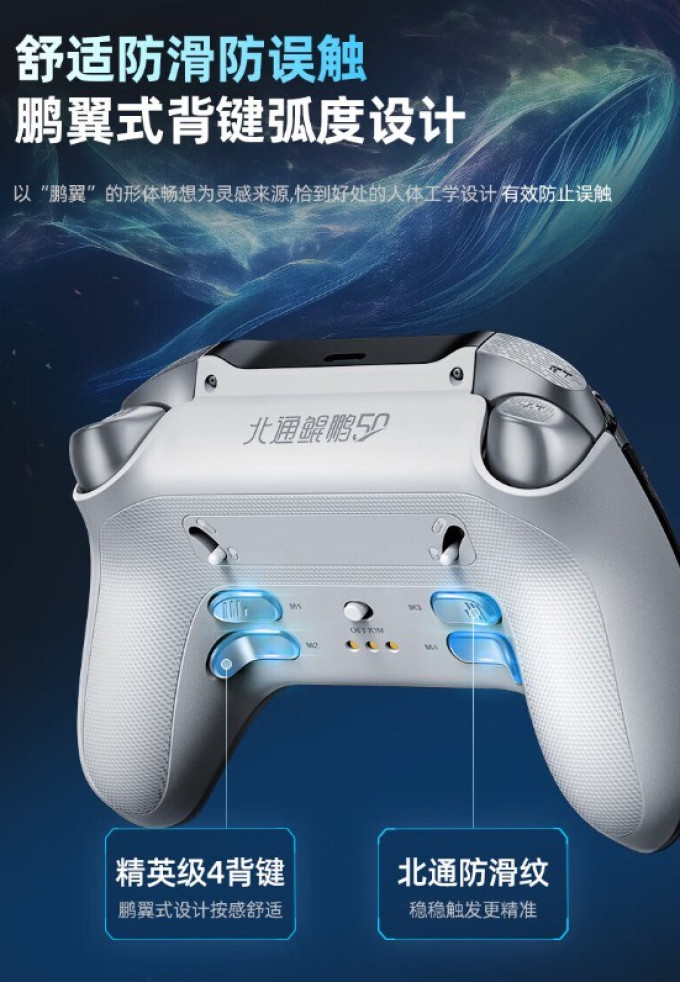 北通游戏手柄