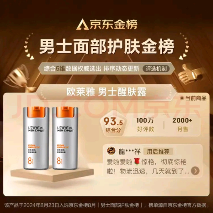 巴黎欧莱雅男士乳液/面霜
